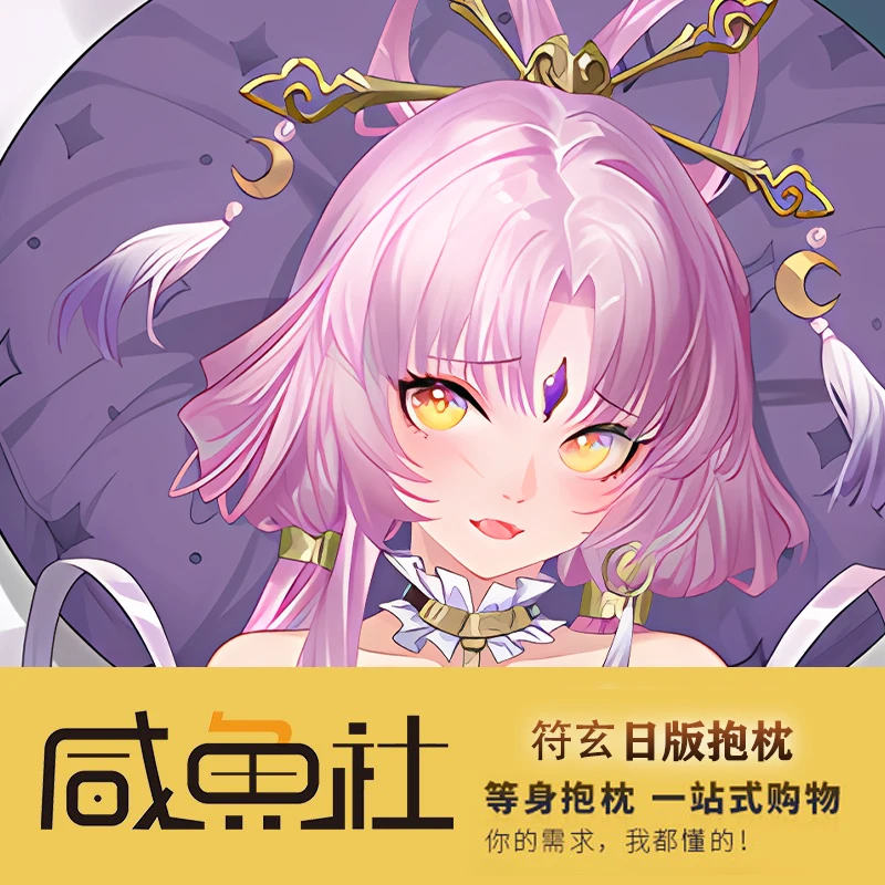 

Аниме Honkai: Star Rail Fu Xuan Sexy Dakimakura Cosy Otaku Мужская наволочка льняные подарки XYS