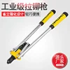 17 Inch Heavy Duty Riveter Set Hand Riveter Set Blind Rivet Pliers Gun DIY Rivets Nut Automotive Tools 2