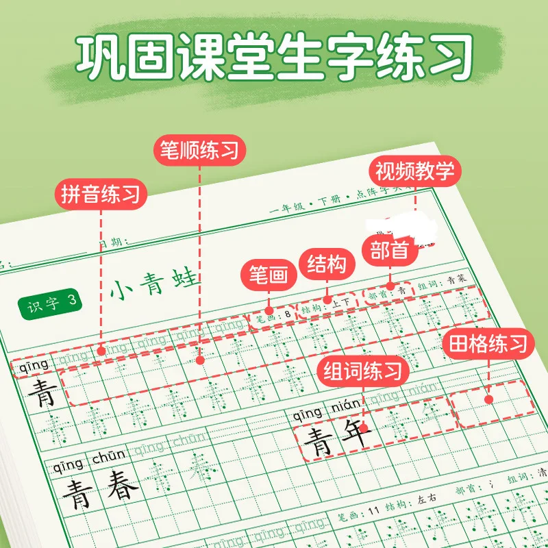 Chinese Character Practice Workbook for Primary School Students Grades 1-6 (Simplified Chinese, Textbook Edition)