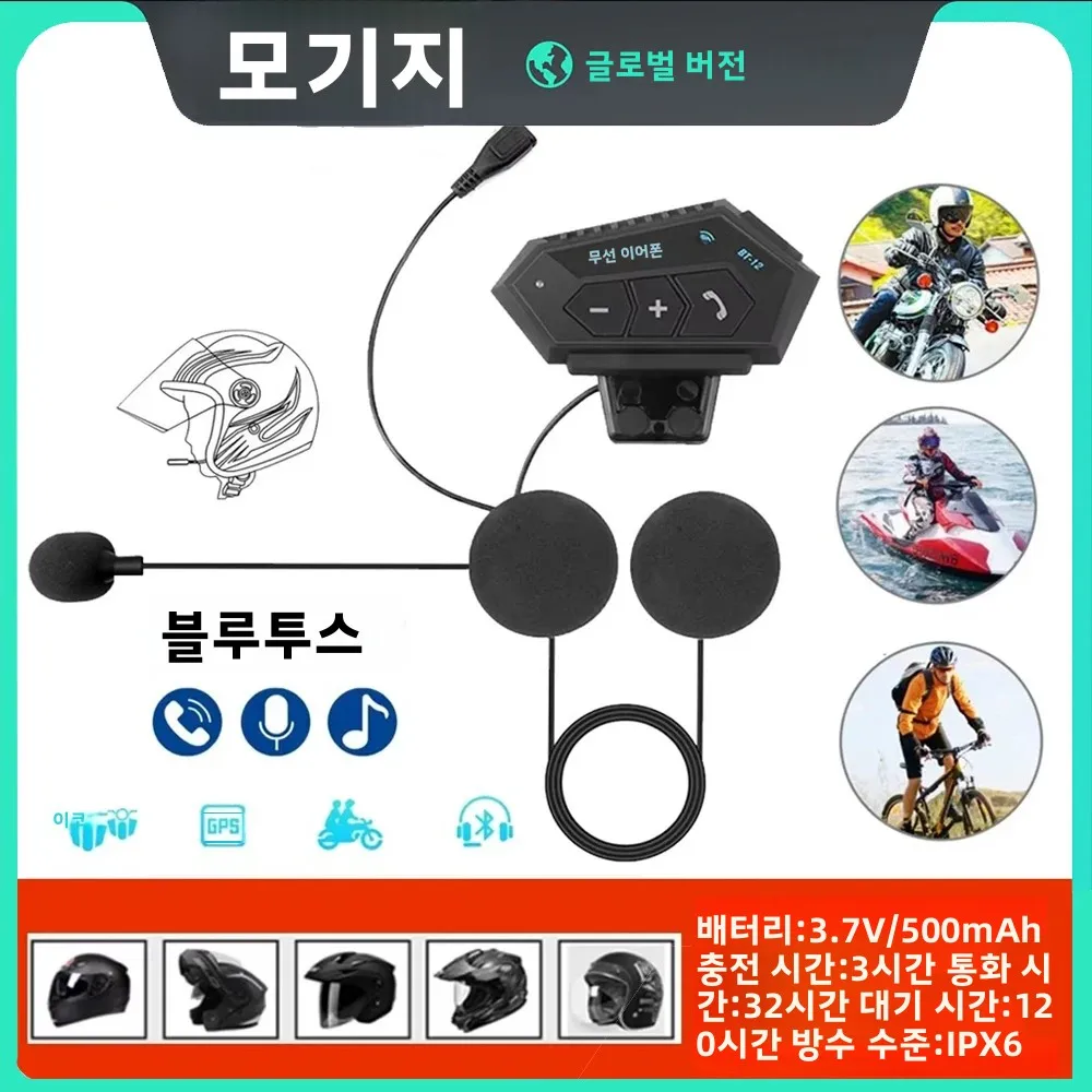 BT12 블루투스 오토바이 헬멧 헤드셋 헤드폰 무선 오토바이 핸즈프리 스테레오 이어폰 스피커 자동/수동 통화