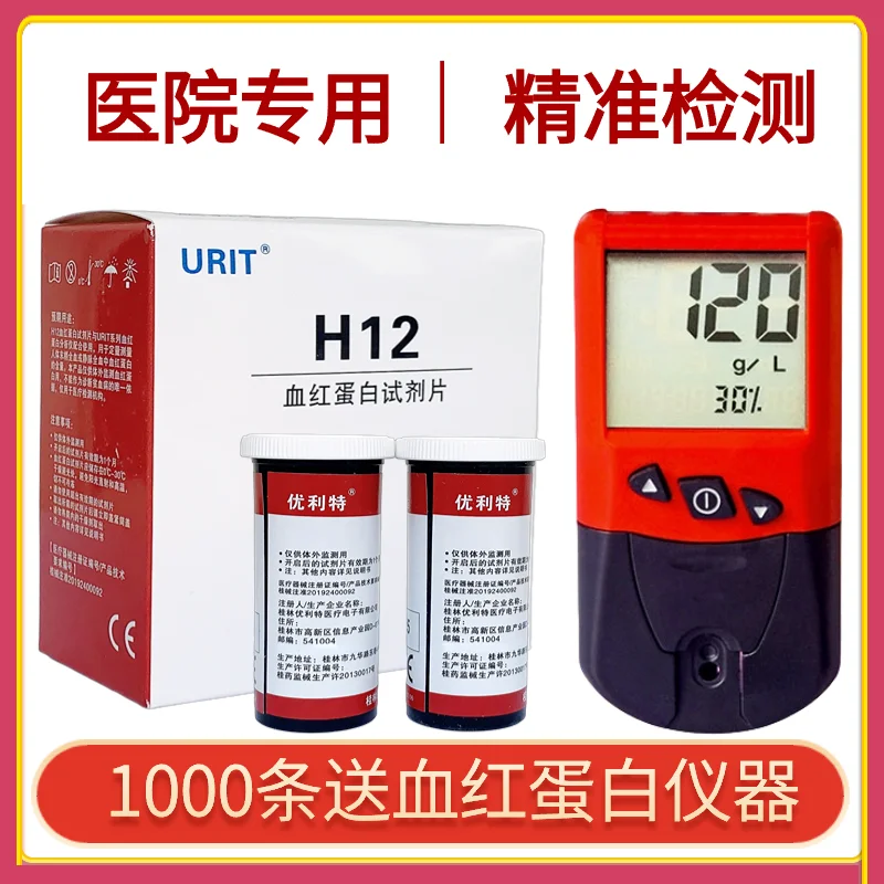 URIT H12 Hemoglobin test strip 50pcs 100pcs Household anemia test strips