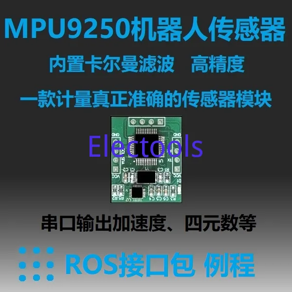 로봇 IMU 모듈 디지털 자세 센서, ROS 자이로 스코프 가속, 9 축 MPU9250 AHRS