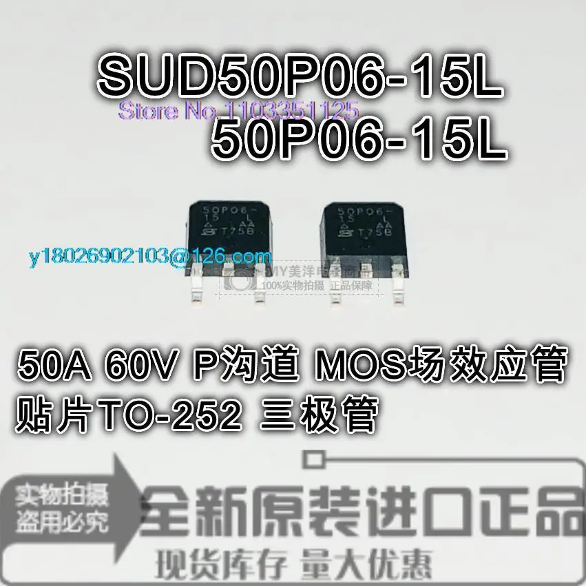 

(5 шт./лот) 50P06-15L SUD50P06-15L 60V 50A TO-252 MOS чип источника питания IC