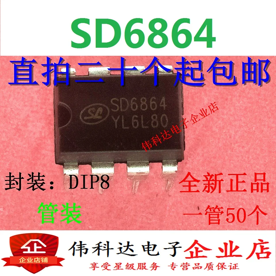 

50 шт./партия SD6864 DIP-8,