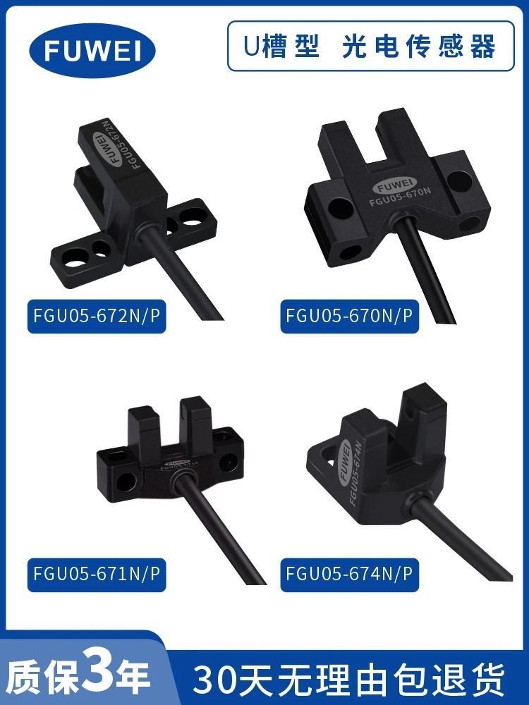 

U-slot photoelectric sensor limit step sensor switch 24V FGU05