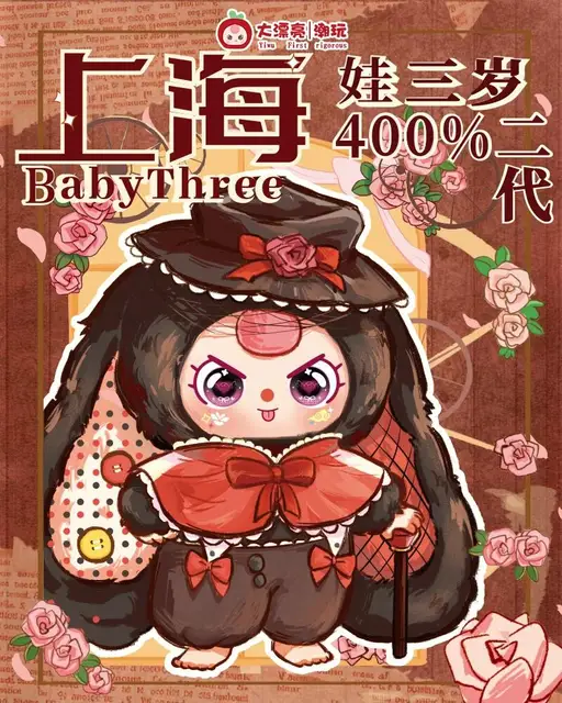 In Stock Genuine Baby Three Shanghai Limited Edition V2 400