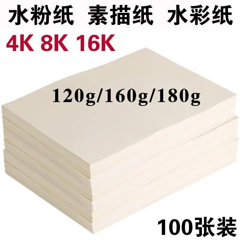

Справочная бумага для рисования 4K 100 шт. 8K Искусство 4 гуаши Акварельная бумага для начинающих.