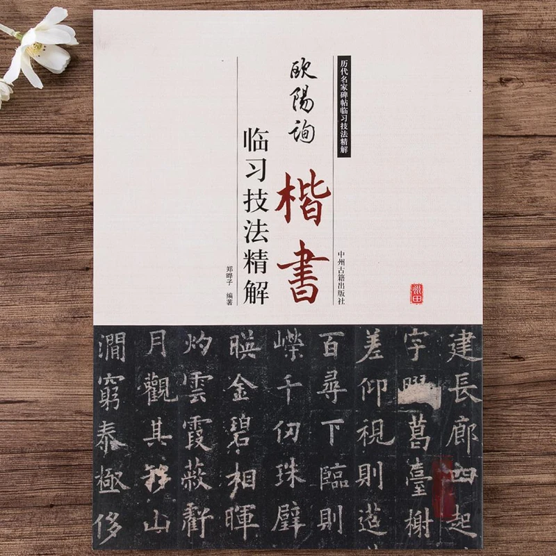 copybook wang xizhi ouyang xun zhao mengfu caligrafia livro de escrita