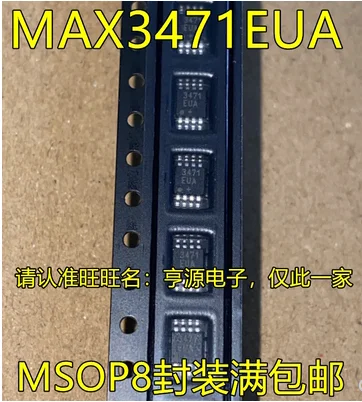 

Free Shipping 20pcs MAX3471EUA MSOP8