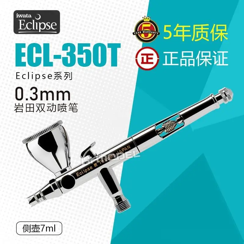Anestiwata becumi ECL-350Tすべてのスターの多様性0.35mmエアブラシ