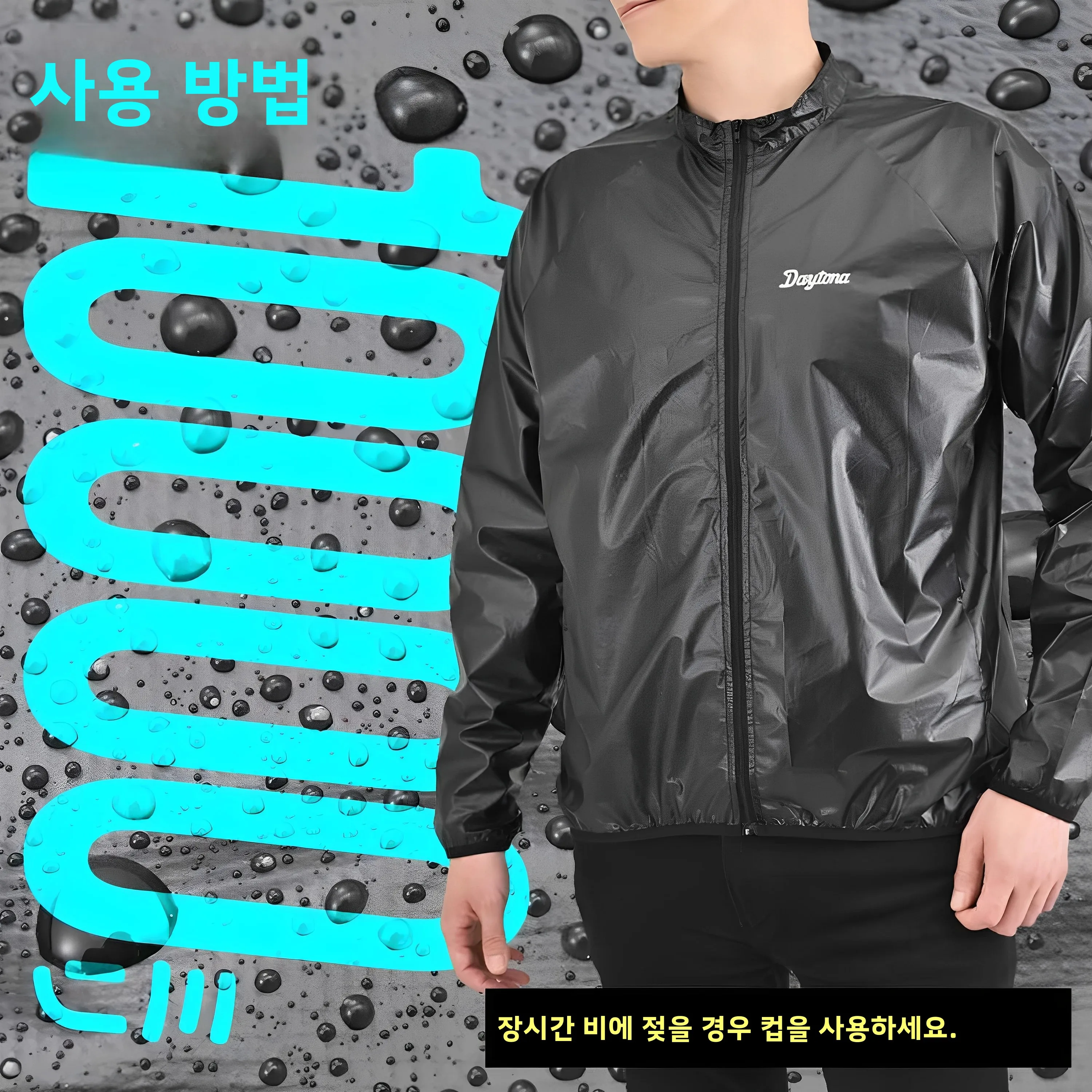 데이토나 울트라 씬 초경량 오토바이 라이딩 레인코트 남녀공용 전기 자동차 접이식 자전거 기어