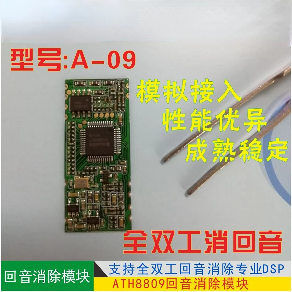 

A-09 полный дуплексный модуль эхо-отмены вызова громкой связи --- чип DSP ATH8809