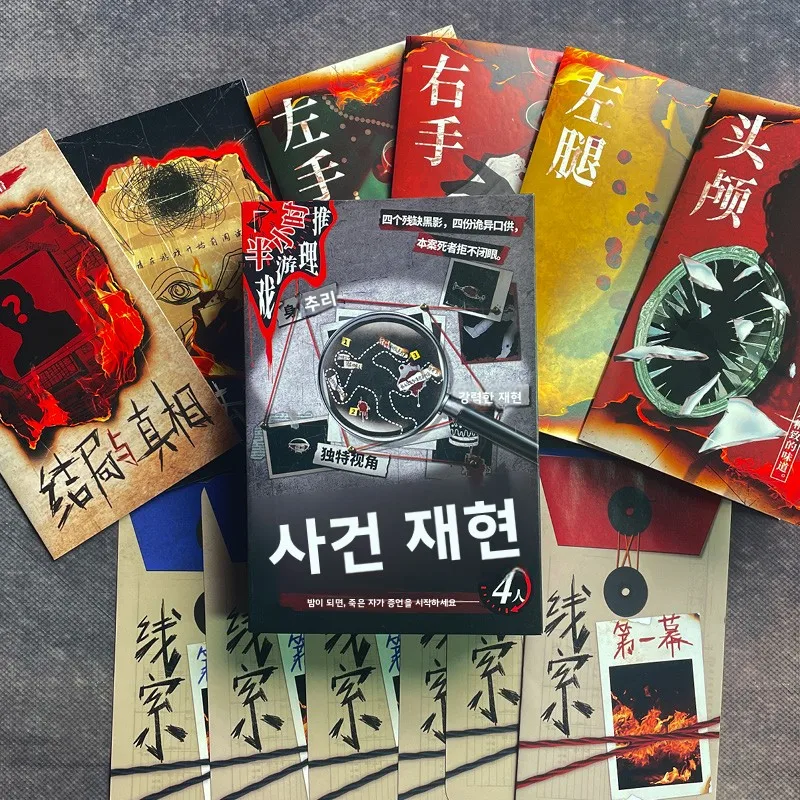 인터랙티브 멀티플레이어 미스터리 스크립트 테이블탑 게임 스트레스 해소 도서 빠른 이해 포켓 스크립트 드라마 재연