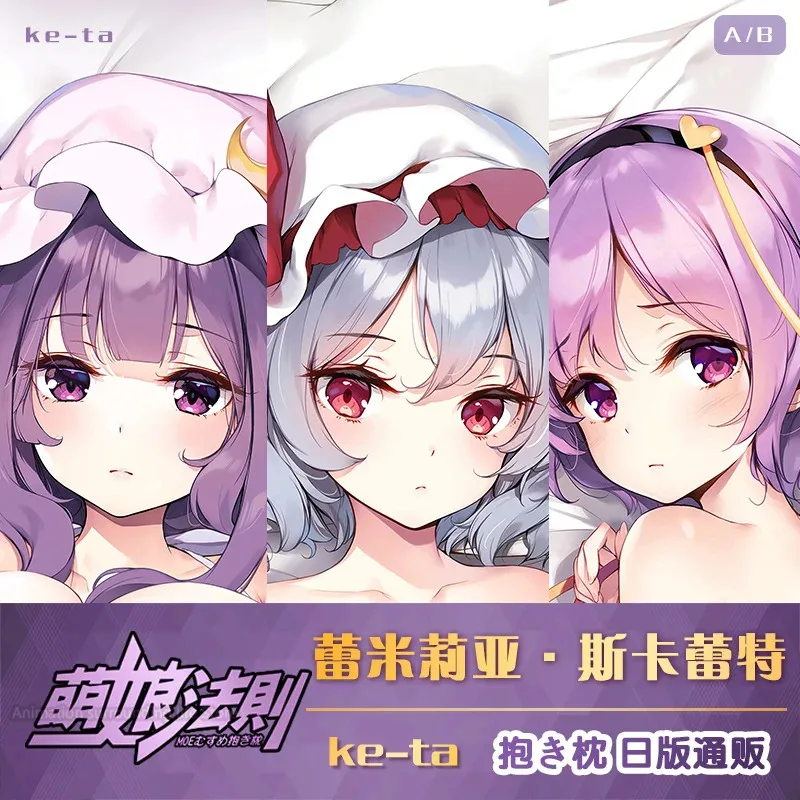 

Подушка Dakimakura Аниме Remilia Scarlet furandokru Komeiji KoishiFlandre Scarlet (Touhou Pro) с знаниями о Пачули