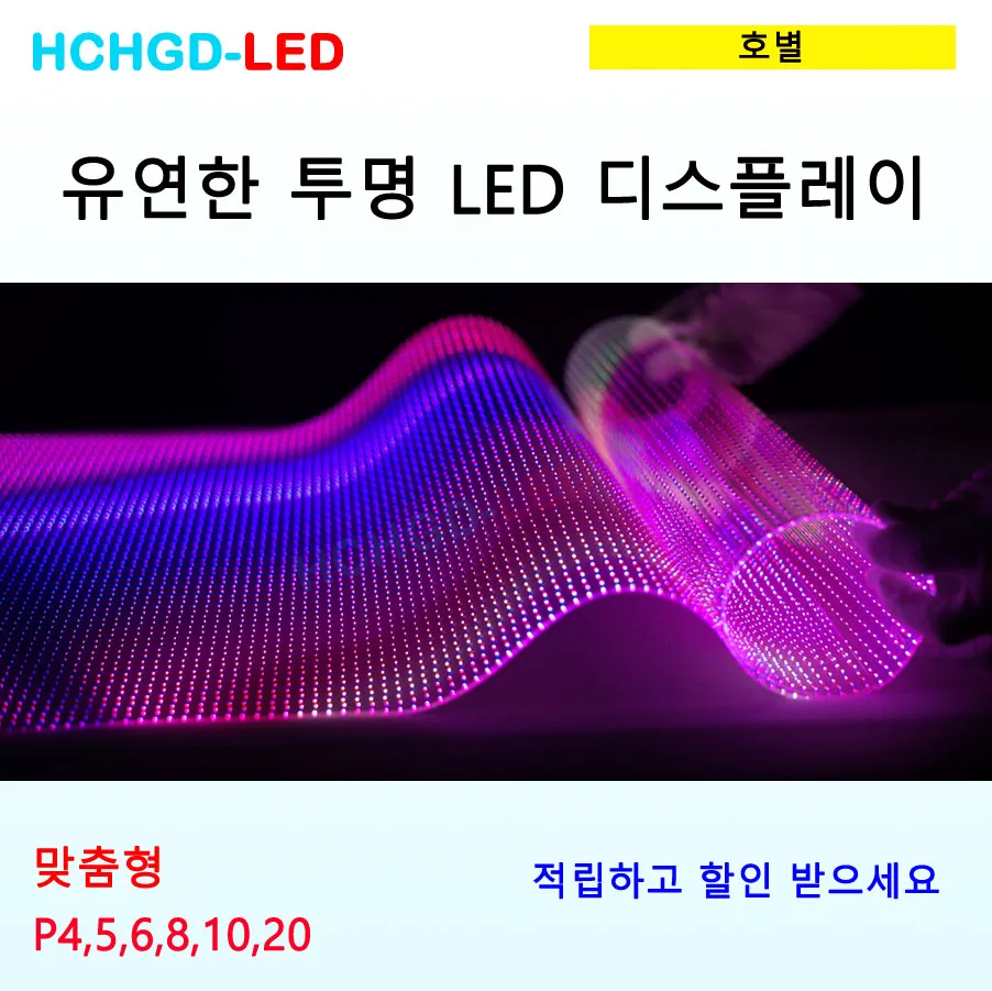 P8P6 유연한 투명 LED 디스플레이 크리스탈 필름 스크린, 유리 투명 스크린 배경 벽, 공장 직접 배송