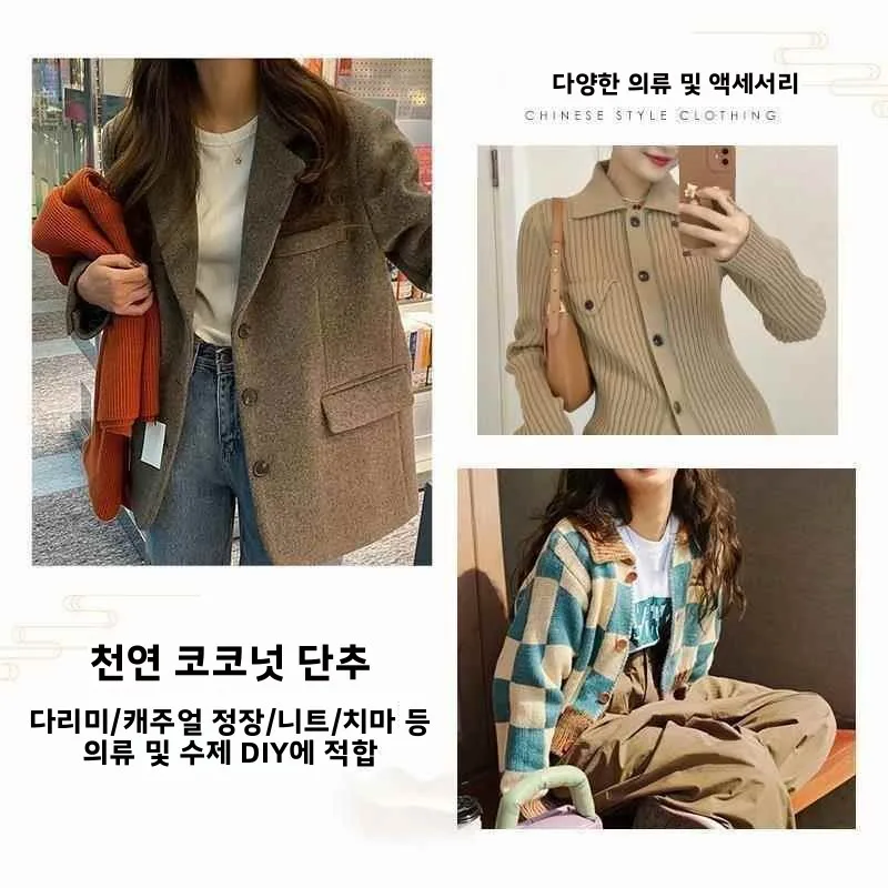 아동용  셔츠 코코넛 나무 단추 스웨터 원형 단추 인형 다용도 2홀 4구멍  올매치 나무 단추
