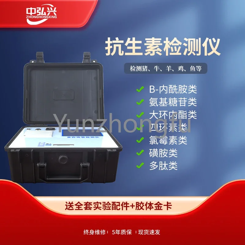 

Food Antibiotic Detector Aquatic Products Meat Egg Veterinary Drug Residue Rapid Analysis Instrument