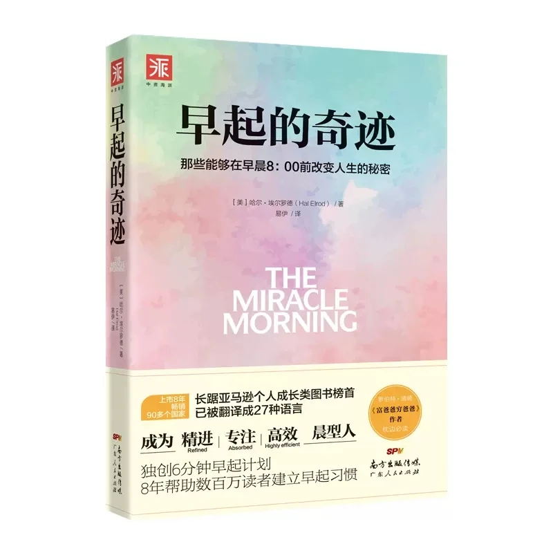 

The Miracle Morning Super Efficient Time Management Book Self-discipline and Self-control Inspirational Book