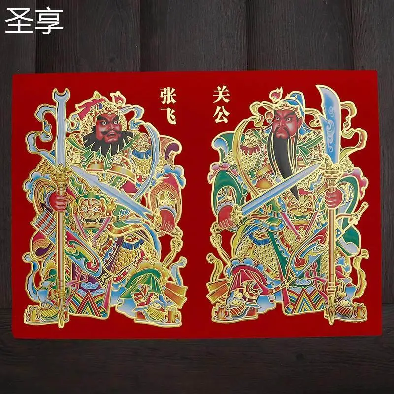 새해 문화물 풍수 문지르는 문신상 그림 스티커 관우 장페이 관공 대문 스티커