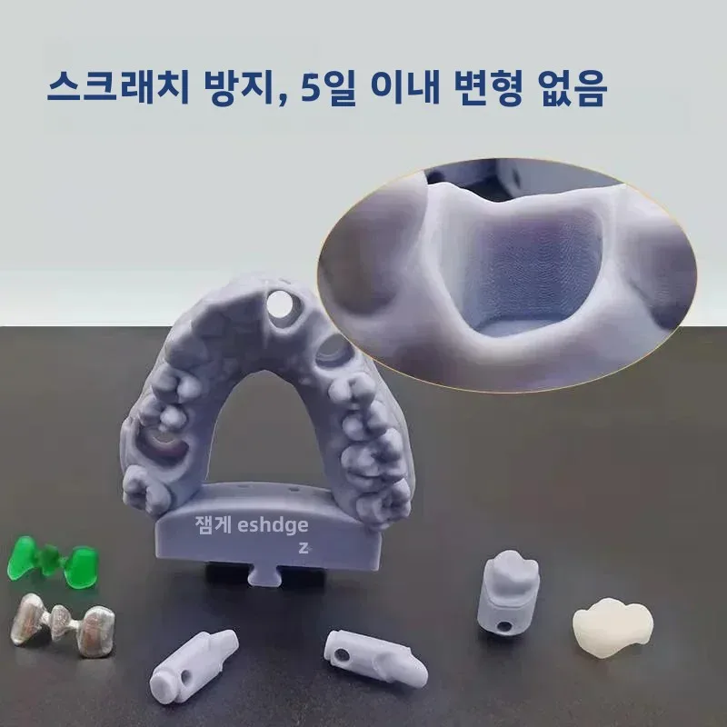 JAMG HE 치과용 3D 프린팅 레진 385-405nm 초저수축 고정밀 교정용 임플란트 복원 모델