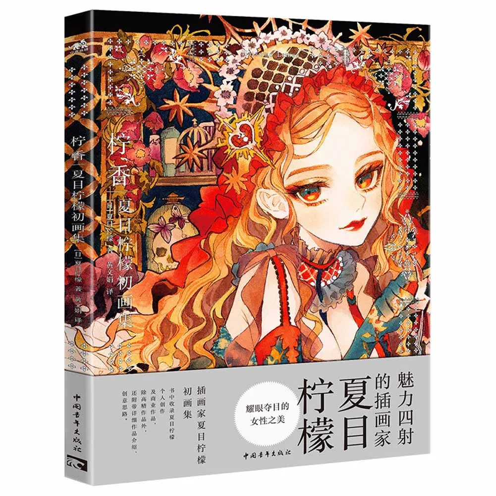 

1 Book/Pack Chinese-Version retro dress and style girl Fantasy illustration Lemony: Natsume Lemons First Paintings Book & Album