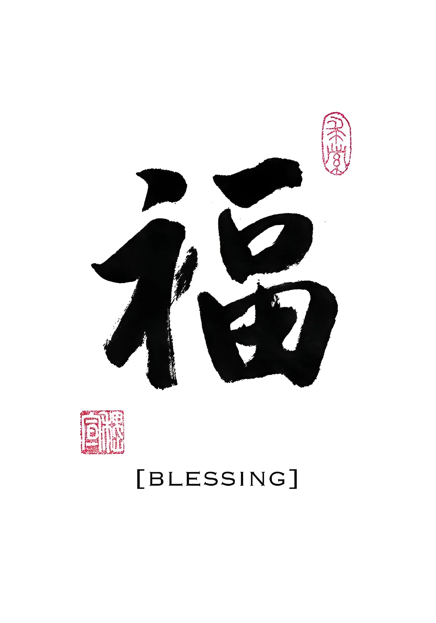 Póster de pintura en lienzo con caligrafía tradicional china, bendición, prosperidad y longevidad, impresiones, arte de pared, imagen para decoración del hogar y la habitación