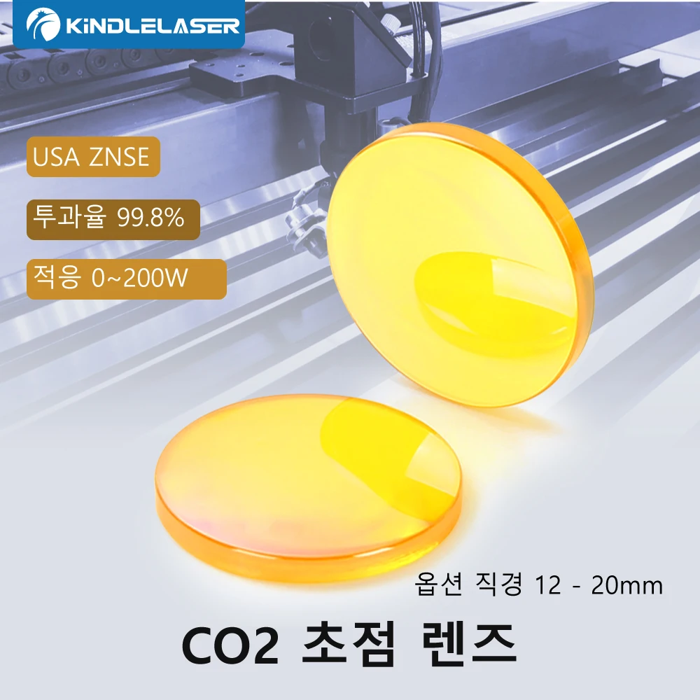 ZnSe 초점 렌즈 미국 CVD 렌즈 직경 12/15/18/20 FL25.4/38.1/50.8/63.5/76.2/101.6/127mm, CO2 레이저 조각 절단기용