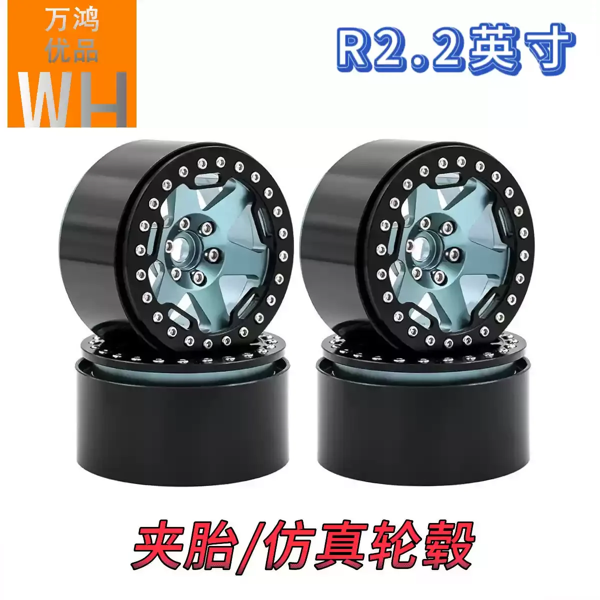 R2.2 Inch Clamp Tire Wheel Hub Metal Climbing Car Tire 1/8 1