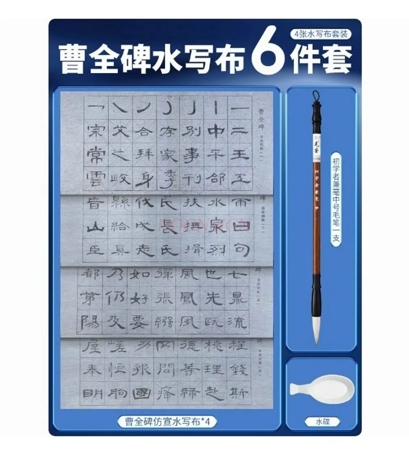 붓글씨, 물 쓰기, 천, 빠른 건조, 서예 천, 세탁 천, 빈 연습 정사이즈 대본, 1 세트