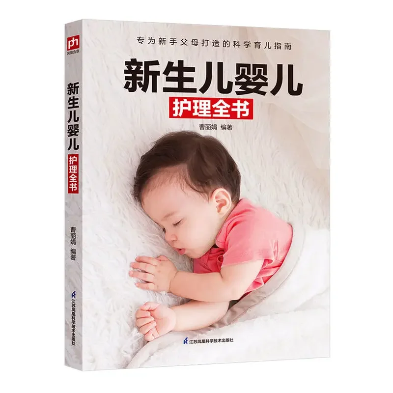 

Книги для родителей с научным руководством по уходу за новорожденными
