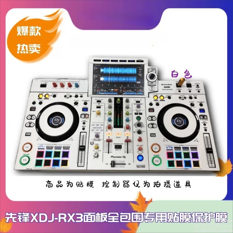 DJコントローラー保護ステッカー フルサラウンド マルチカラー選択