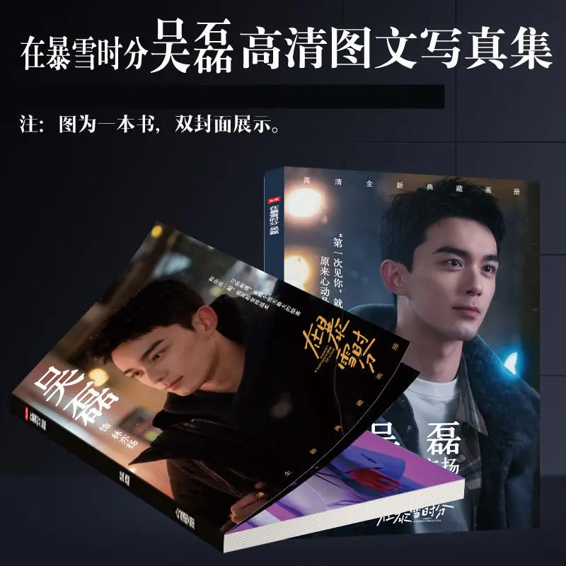 사랑의 눈보라 속에서 레오 우 레이 자오 진마이 포토북, 사진 프레임 배지 포스터, 그림책 HD 사진 앨범