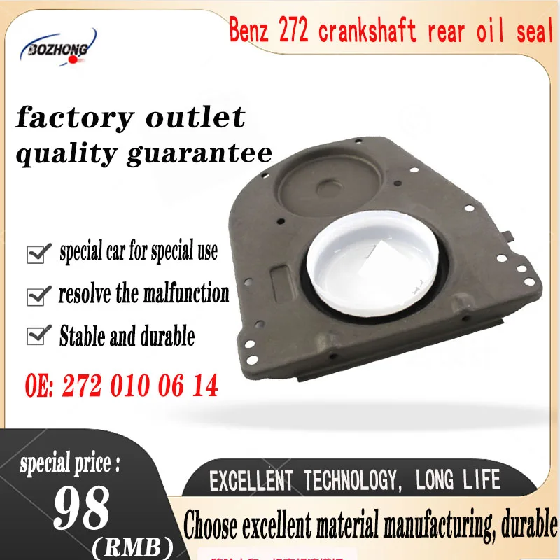 

Auto parts crankshaft rear oil cover 2720100614 is suitable for Mercew203W204E113W211 crankshaft front oil seal.