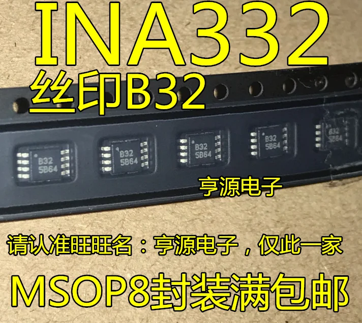 

20 шт. Оригинальный Новый Шелковый экран INA332 B32 INA332AIDGKT MSOP8 INA332AIDGKR