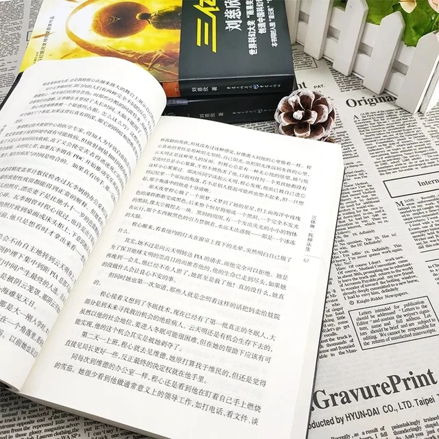 Liu Cixin 공상과학 소설 풀 휴고 어워드 컬렉션 테스트, 뇌 성장 책, 3 체 전체 작품