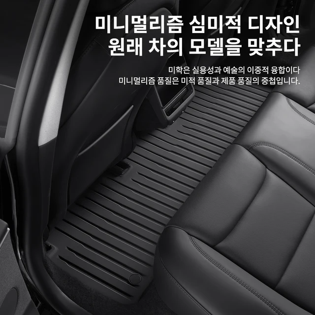 테슬라 모델 3에 꼭 필요한 보호와 편안함: YZ 바닥 매트