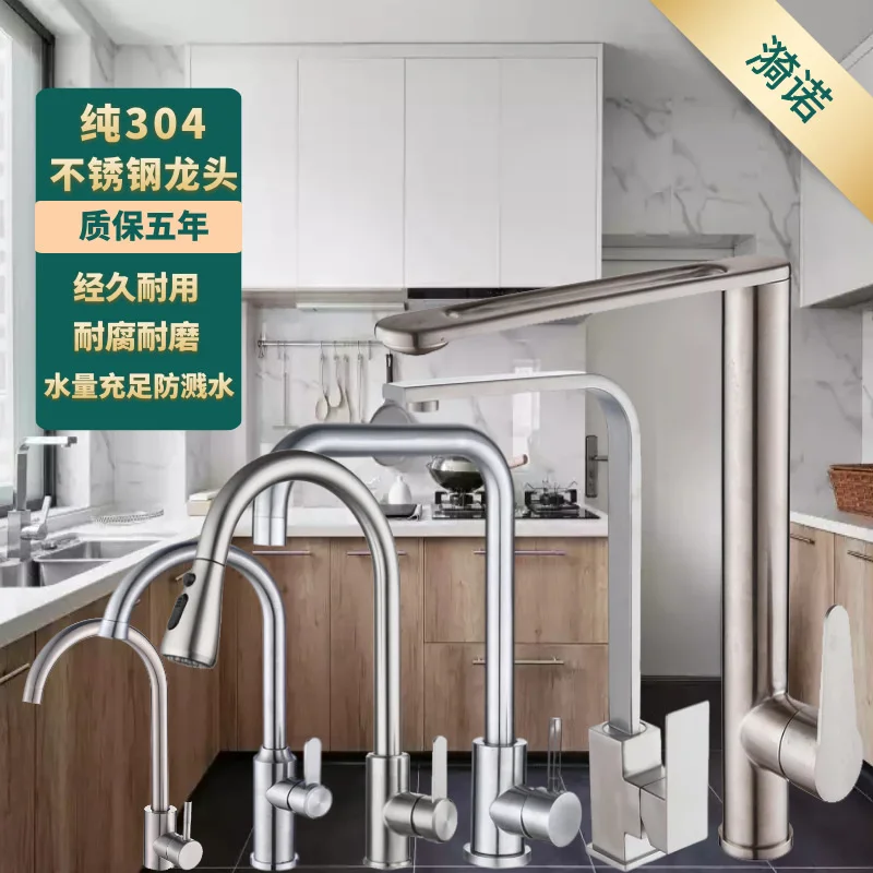 

Kitchen faucet cold and hot splash proof thickened 304 stainless steel pull type household single hole 360 ° rotatable all