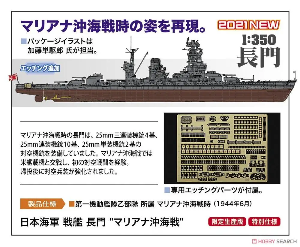 Hasegawa 40105 Hasegawa IJN Battleship Nagato The Battle of the Philippine  Sea