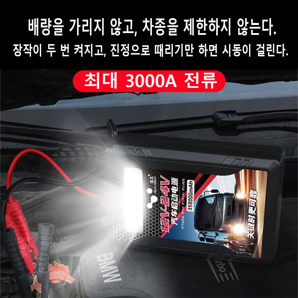 24V Truck Super Capacitor Emergency 358000mAh Portable 12V Car 24V Truck Booster Jump Starter Can Start Lorry Truck/Excavator