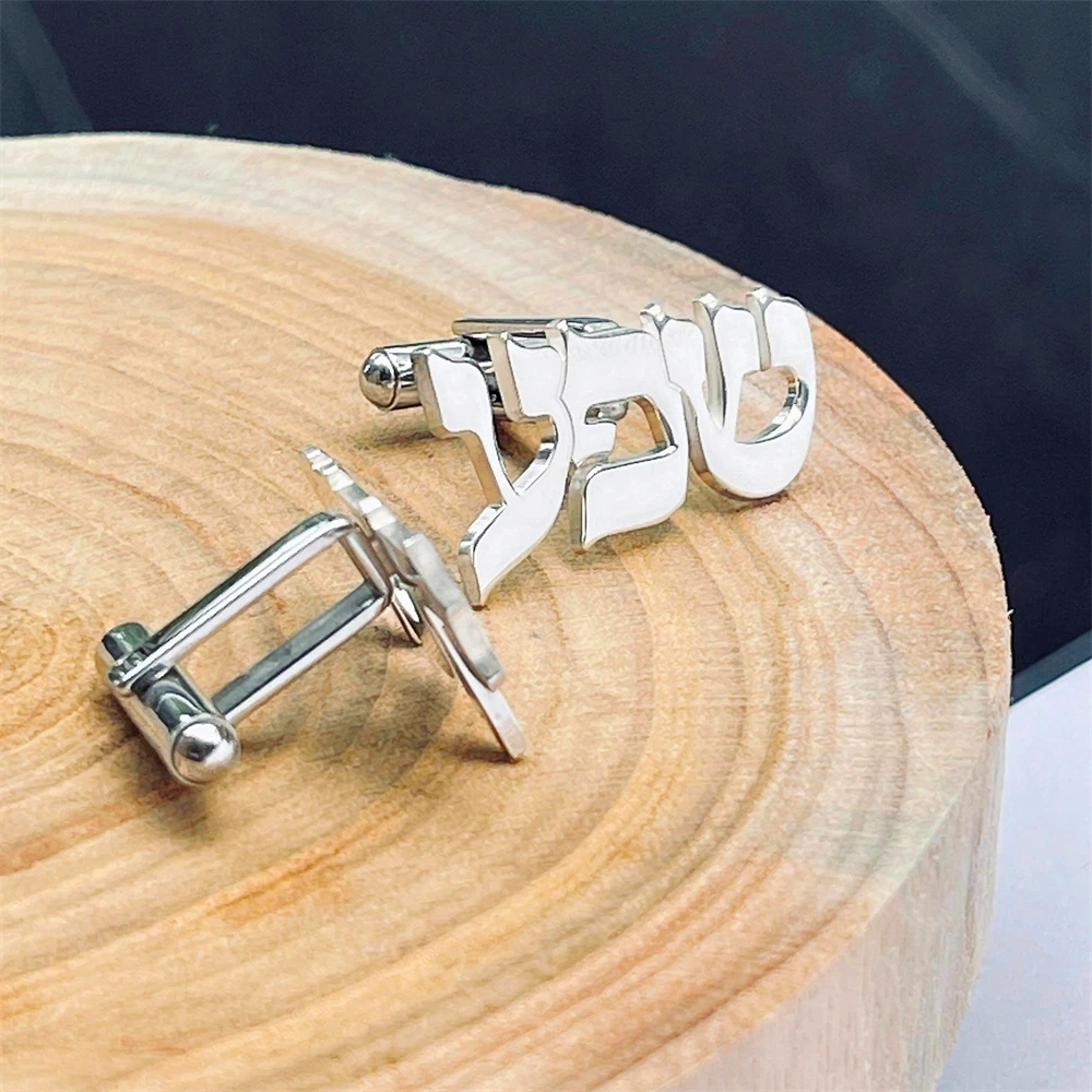 실버 컬러 차이 레터링 커프스, 개인 맞춤형 히브리어 이름 커프스 링크, 신랑 ..