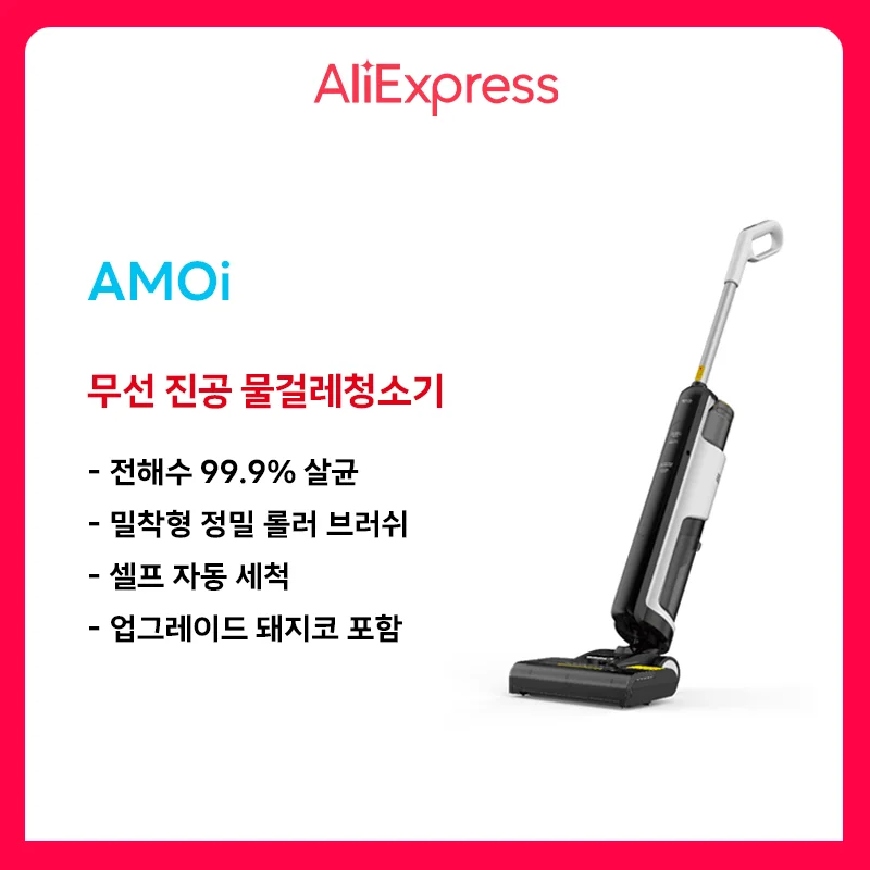 AMOI 무선 진공 물걸레청소기 /습식/물걸레 3in1 /브러시 자동세척 /돼지코 포함
