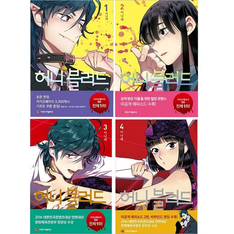 

Honey Blood Korean Original Comic Book Volume 1-4 The Vampire's Warm Story Korean Manhwa Books