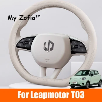 Per Leapmotor T03 2024 2025 2026 Auto In Pelle Coprivolante Dell'automobile Wrap Decorazione antiscivolo Telaio Per Tutte Le Stagioni Accessori