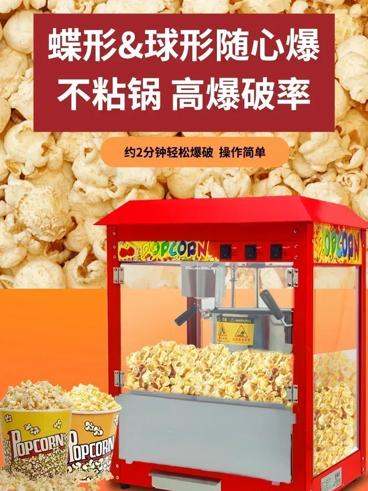 Tuoqi popcorn machine commercial stall electric automatic popcorn machine butterfly spherical popcorn.