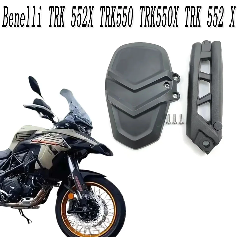 

Мотоциклетные аксессуары, задний Штатив для брызговиков Benelli TRK 552X TRK552 TRK552X TRK 552 X