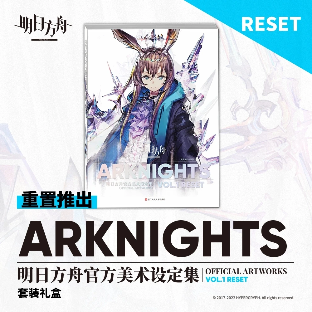 ARKNIGHTS OFFICIAL ARTWORKS VOL.1 大陸版 ARKNIGHTS OFFICIAL ARTWORKS VOL.1 大陸版 ARKNIGHTS OFFICIAL