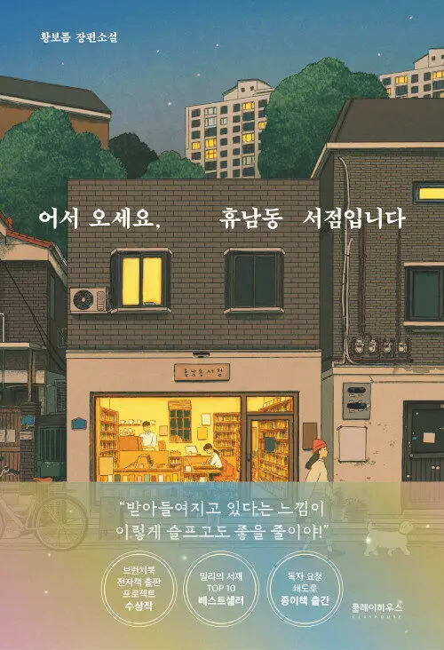 

Korea Books Welcome, This Is Xiu Nan Dong Bookstore 14x20.5cm Kawaii Cute Novel Books In Korean