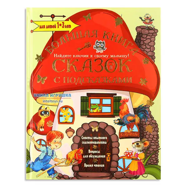 Сказки Для Детей 3 Лет Купить