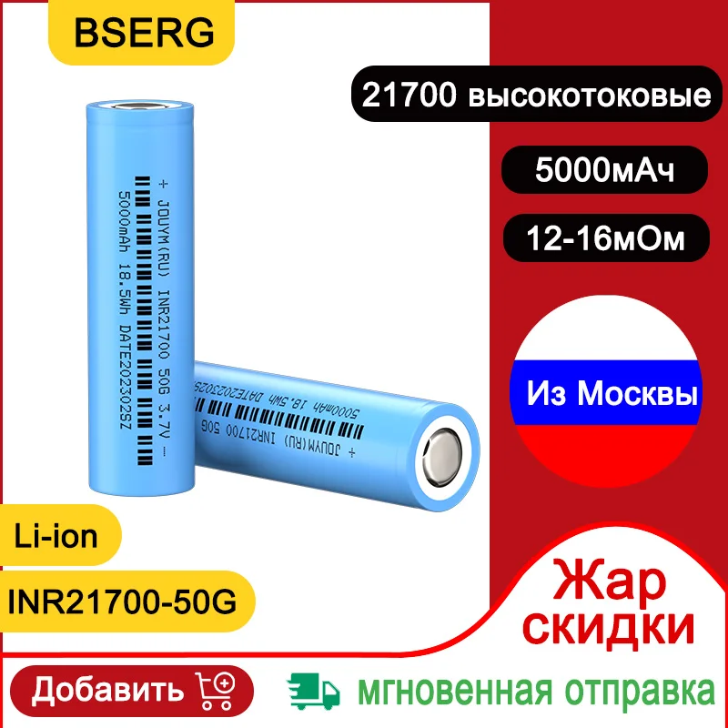 Отправка из России 5000 мАч 21700 литиевая аккумуляторная батарея INR18650 50 г 3,7 в с высоким разрядом 20 А Блок питания для отвертки