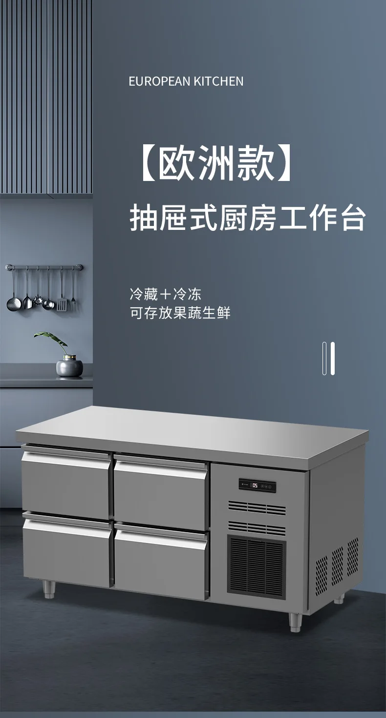 抽屉式冷藏工作台